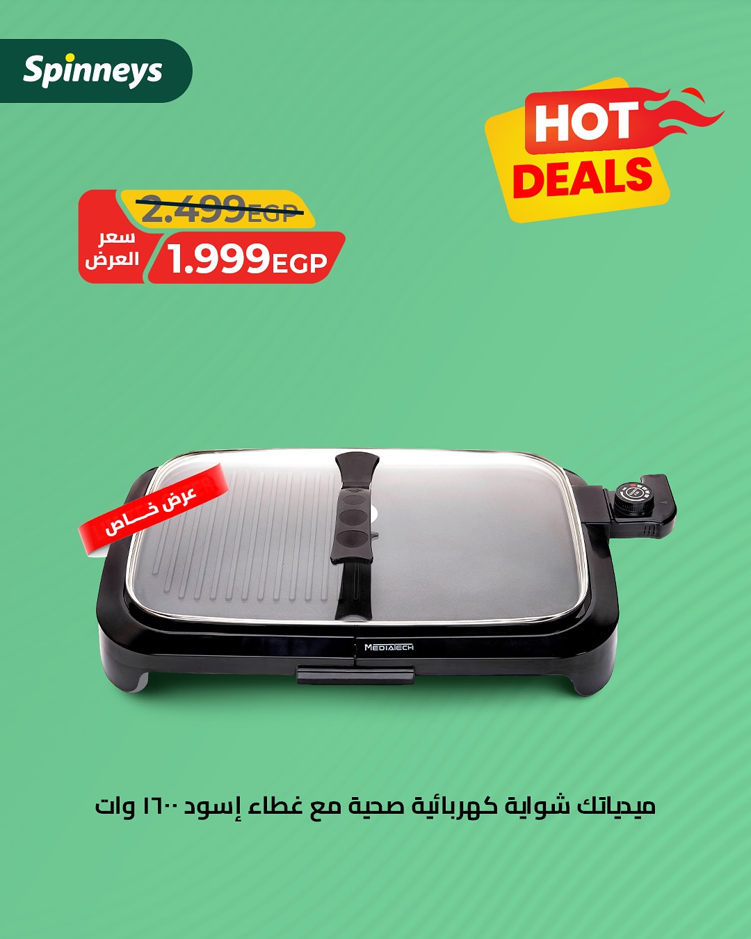 spinneys offers from 11jun to 16jun 2025 عروض سبينس من 11 يونيو حتى 16 يونيو 2025 صفحة رقم 10